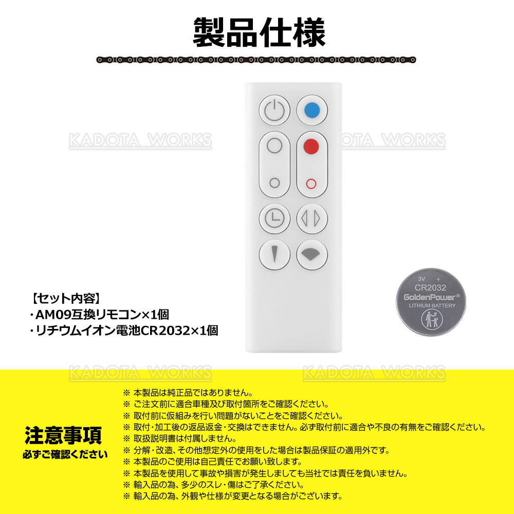 楽天市場】ダイソン ピュア ホット＆クール AM09 リモコン 互換品 白