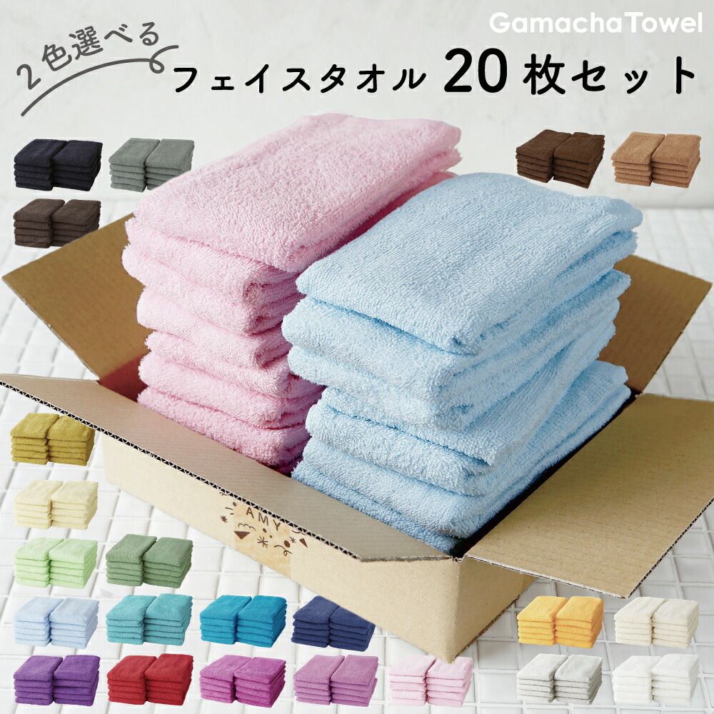楽天市場】2色選べる♪《フェイスタオル 20枚セット》薄手で早く乾く