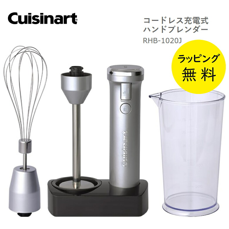 楽天市場】クイジナート ハンドブレンダーの通販