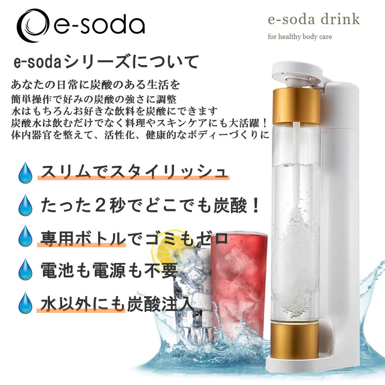 楽天市場】炭酸水メーカー e-soda ドリンク ホワイト 800mlボトル イン