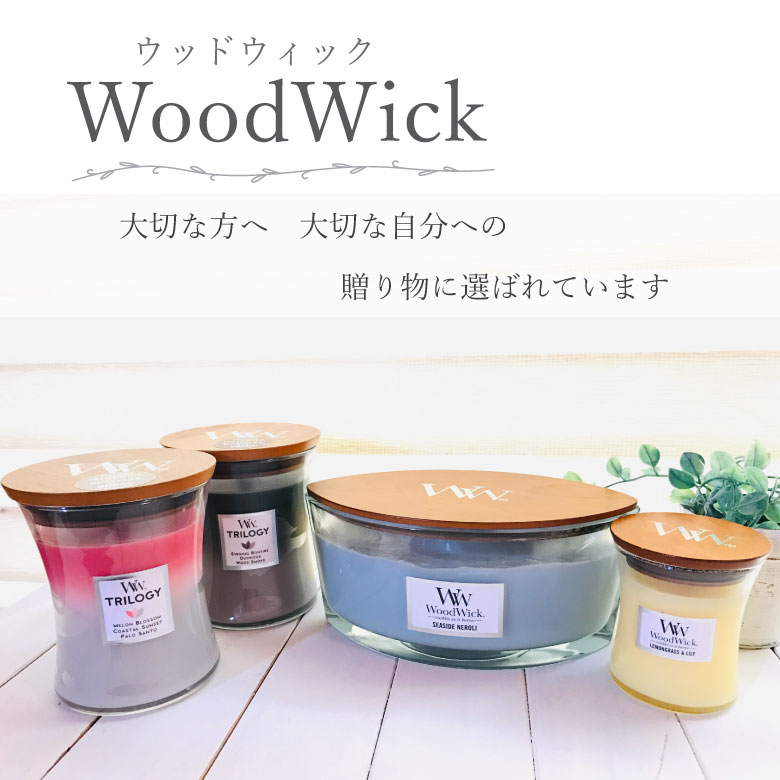 楽天市場】ウッドウィック WoodWick キャンドル アロマキャンドル