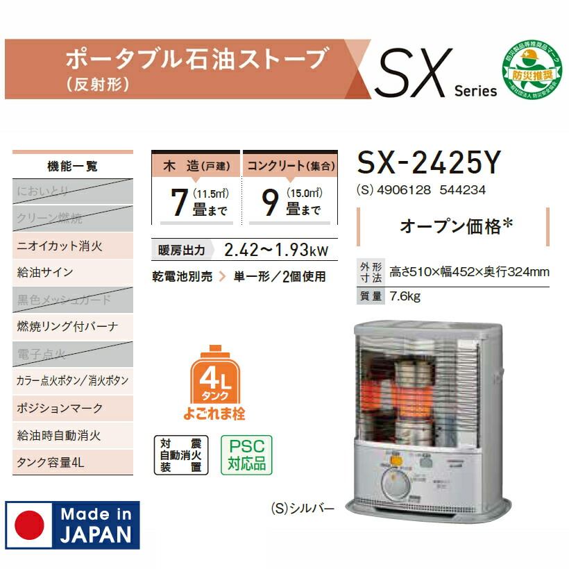 よごれま栓】コロナ石油ストーブ SX-E2418YE6(2018年製) よごれま栓