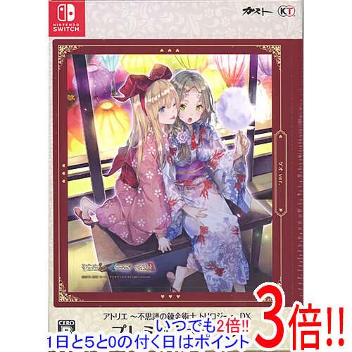 楽天市場】アトリエ ~黄昏の錬金術士トリロジー~ dxの通販