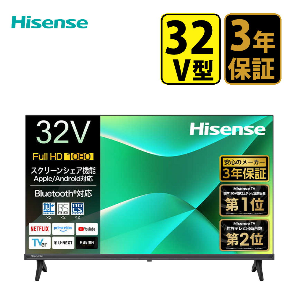 楽天市場】32型 液晶テレビ hisense 32n20の通販