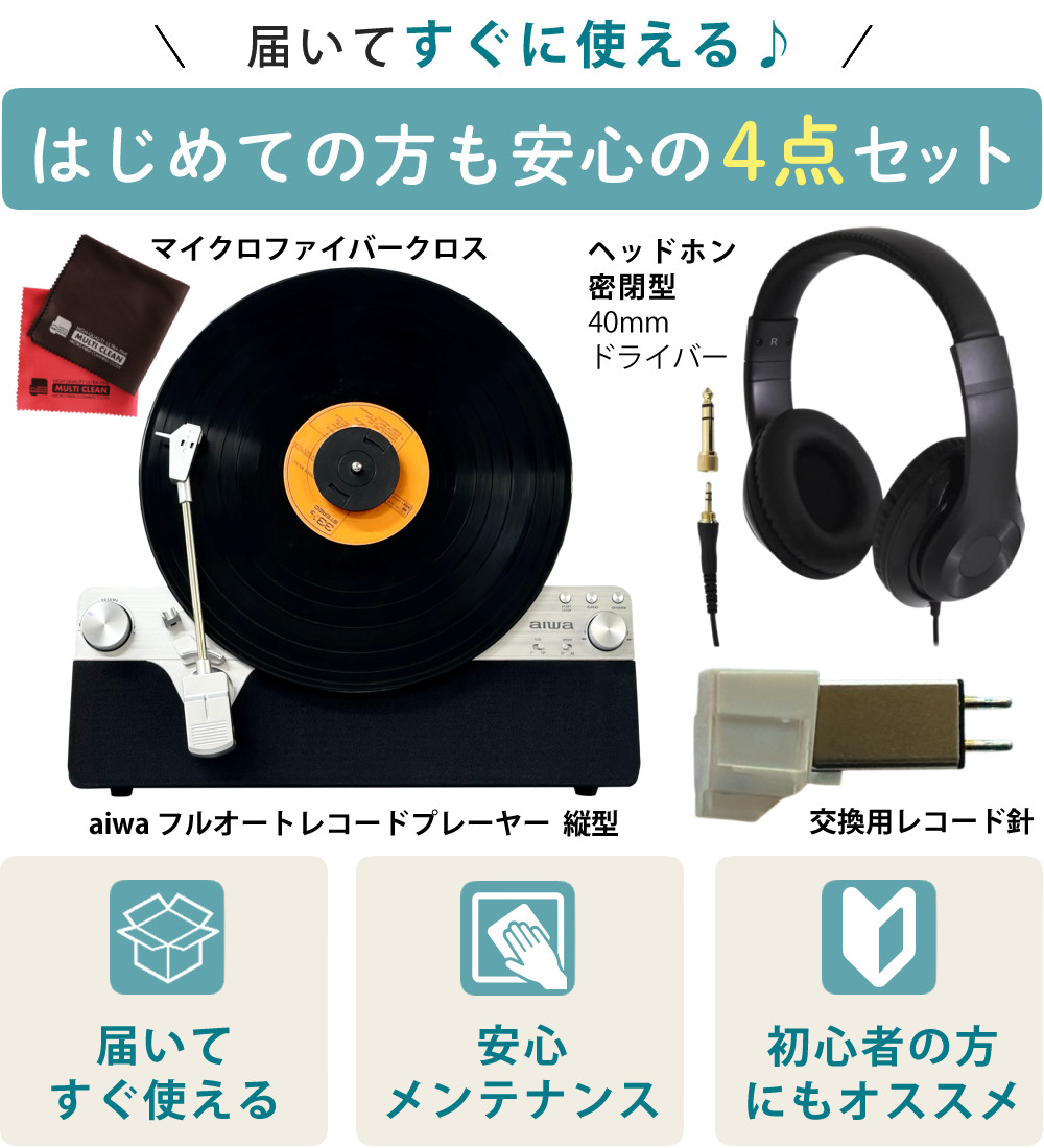 楽天市場】aiwa レコードプレーヤー audio-G FRT2 GAA4-FRT0002 縦型