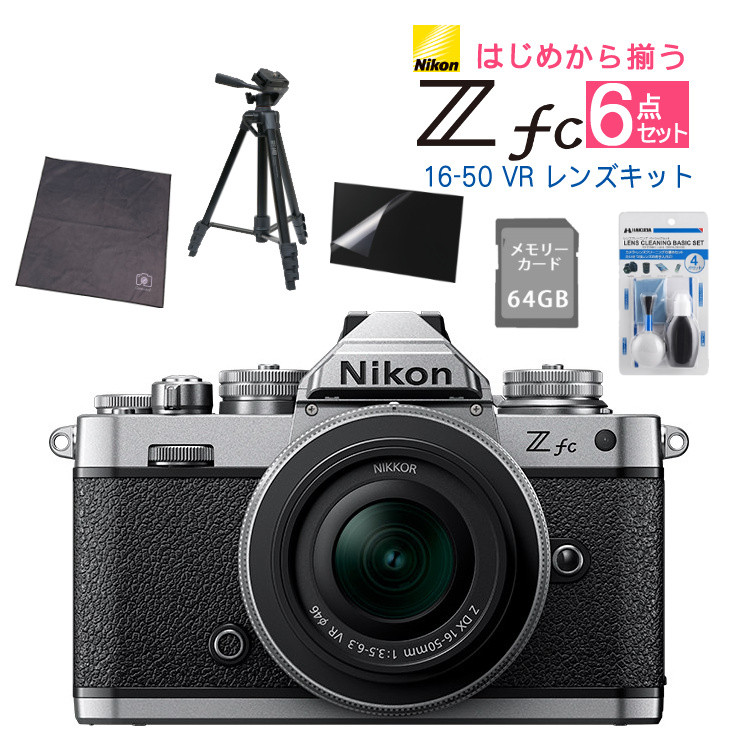 Nikon ミラーレス一眼カメラ Z fc シルバー 保護ケース付き Nikon