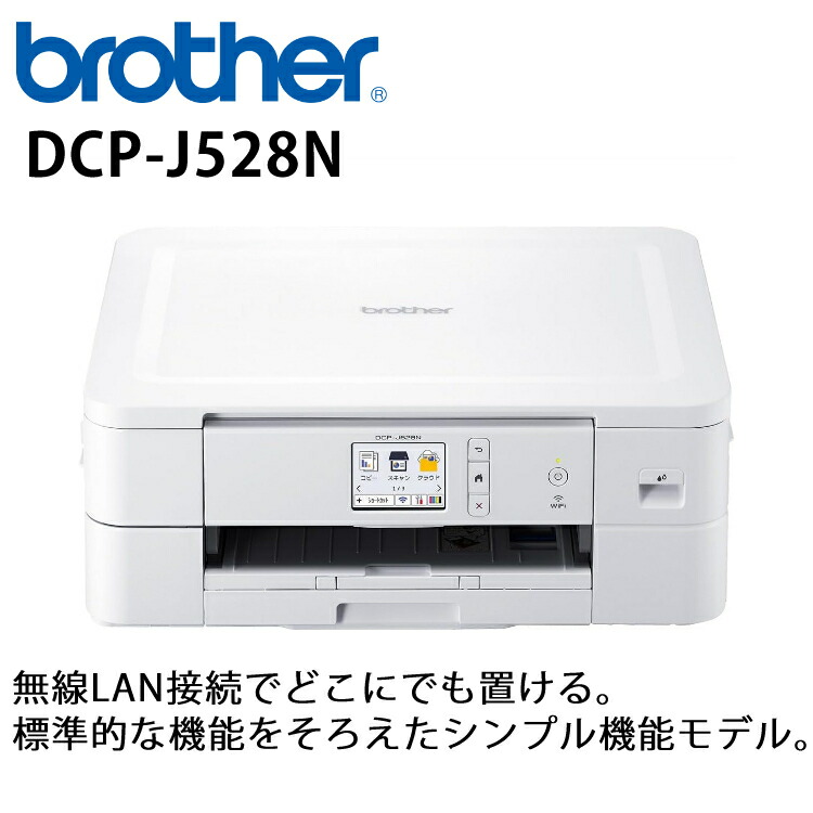 ☆プリンターbrother DCP-528N 新品未使用☆