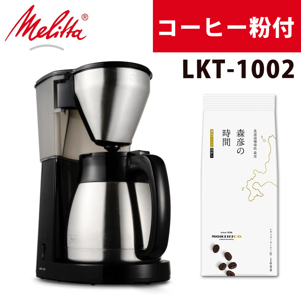 楽天市場】メリタ コーヒーメーカー イージートップサーモ lkt－1001の通販