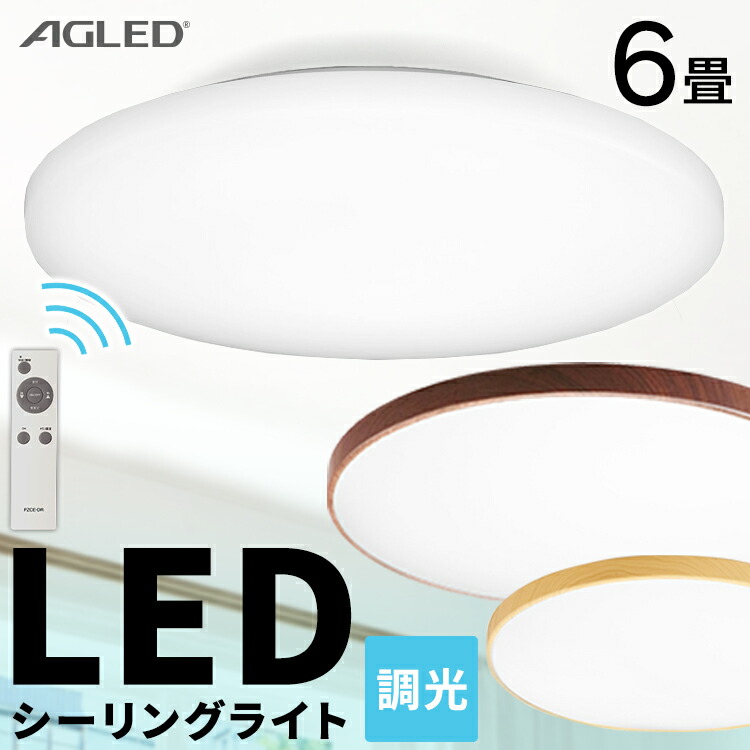 楽天市場】シーリングライト おしゃれ 6畳 LED 調光 リモコン付き