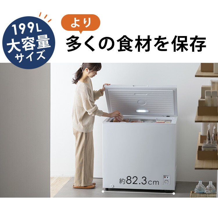 楽天市場】冷凍庫 上開き 199L アイリスオーヤマ セカンド冷凍庫 家庭
