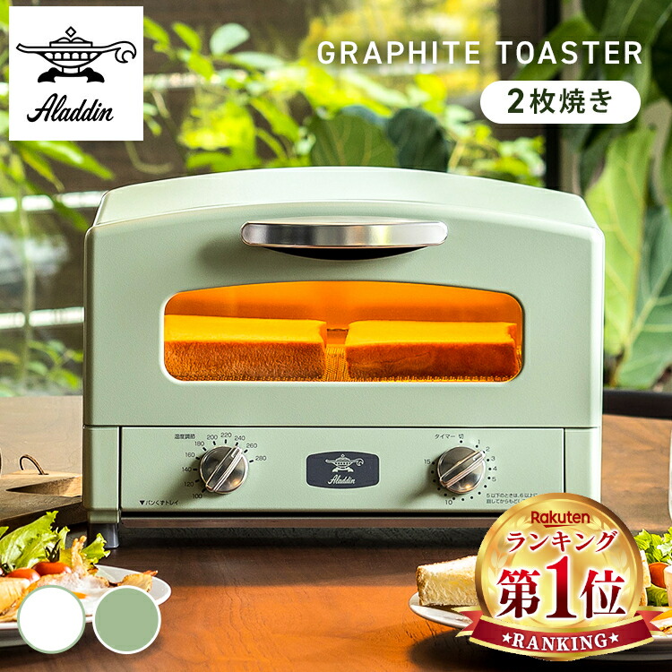 楽天市場】☆楽天1位☆ トースター アラジン 小型 2枚 2枚焼き