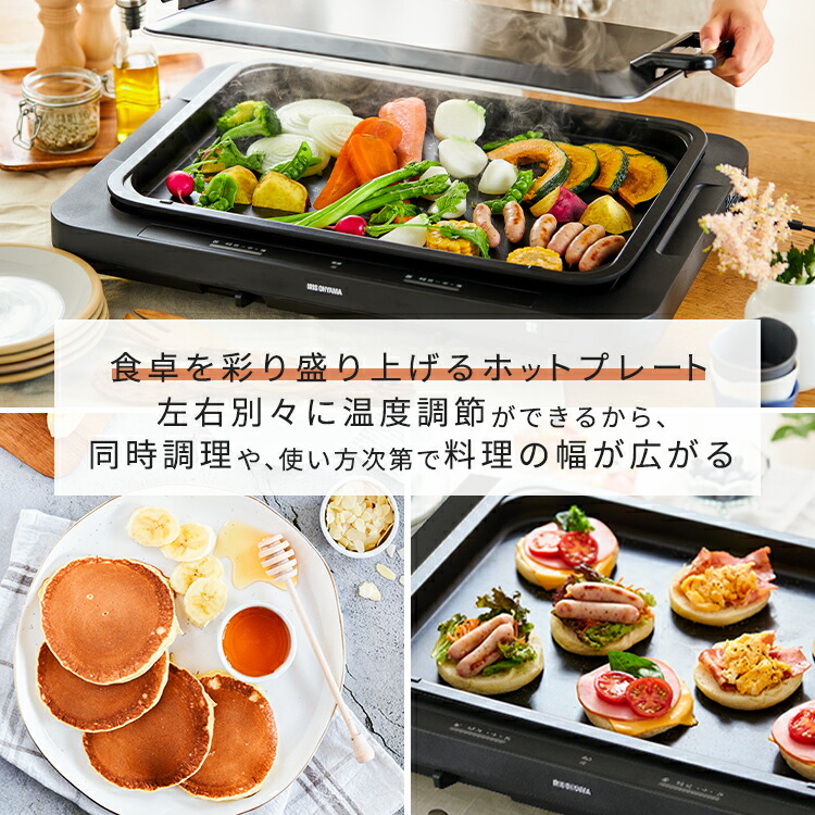 楽天市場】ホットプレート 大型 アイリスオーヤマ 焼肉 左右温度調節