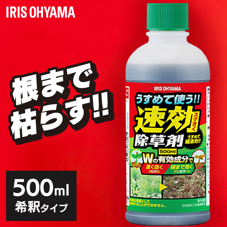 楽天市場】除草剤 希釈タイプ 500ml 速効 強力 液体 アイリスオーヤマ