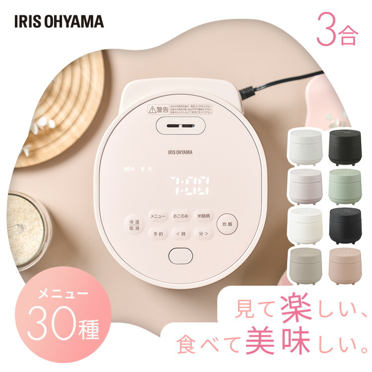 楽天市場】炊飯器 3合 一人暮らし用 3合炊き アイリスオーヤマ