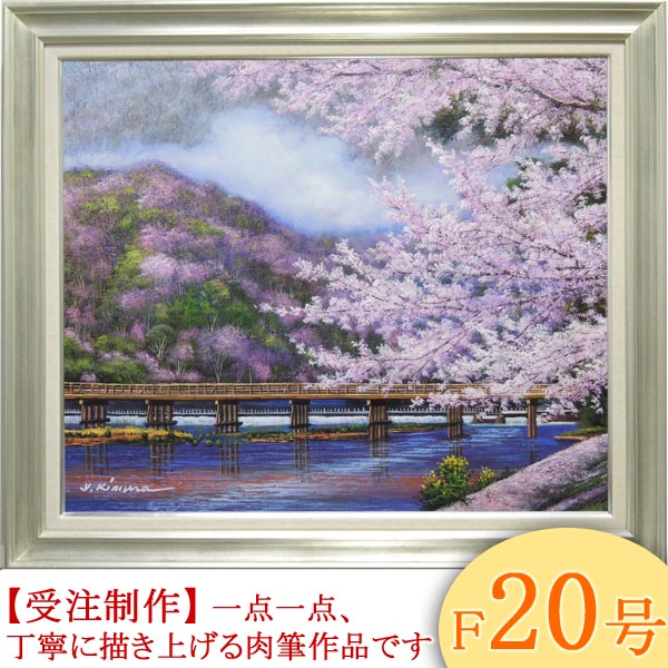 油彩画 題名「丸木橋のある風景」 油彩画 題名「丸木橋のある風景」
