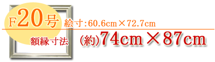 楽天市場】絵画 油絵 山村清流 F20号 （関健造） 送料無料 【海・山