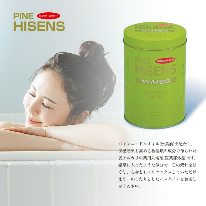 楽天市場】高陽社 パインハイセンス 2.1kg 3缶セット 薬用入浴剤 松葉