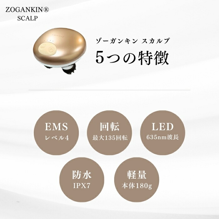 楽天市場】ゾーガンキンスカルプ EMS ヘッドスパ ZOGANKIN SCALP