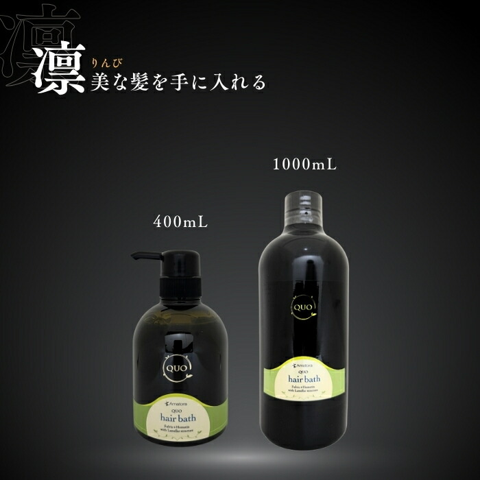 楽天市場】アマトラ クゥオ ヘアバス es シャンプー 400ml 美容室