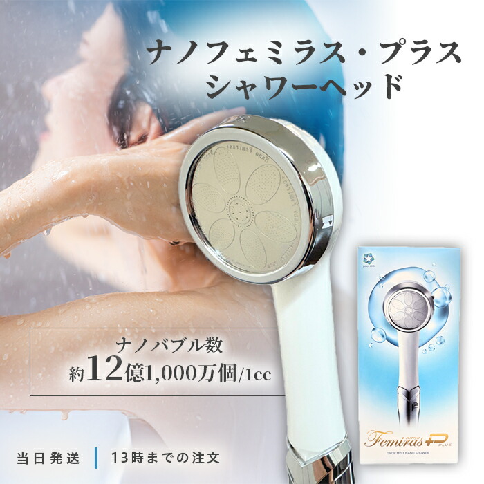 JAPAN STAR ナノフェミラス プラス (シャワーヘッド) 価格比較 - 価格.com