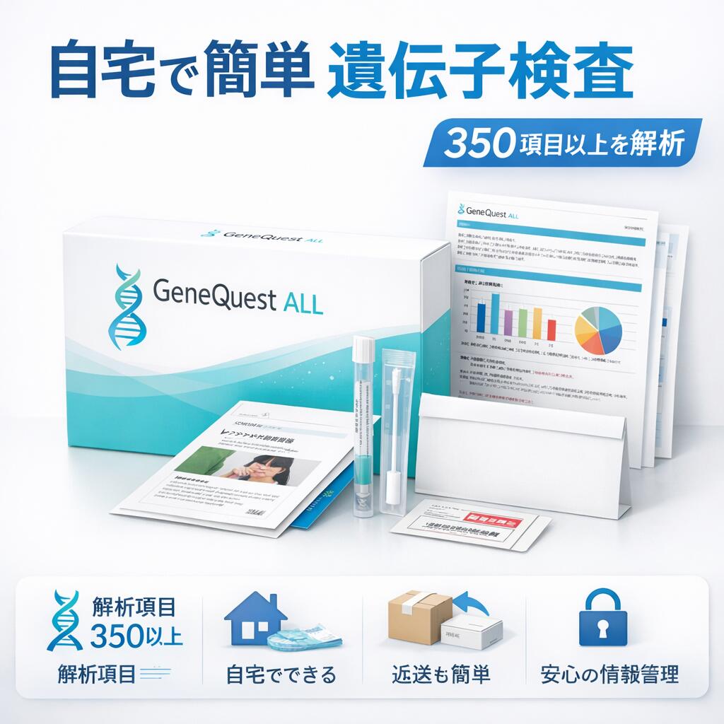 楽天市場】ジーンクエストALL 遺伝子検査キット 解析項目350以上