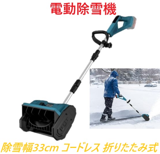 楽天市場】電動除雪機 除雪機 折りたたみ式 充電式スノーショベル 伸縮