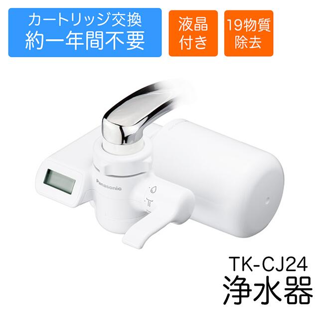 楽天市場】Panasonic 正規品 浄水器 蛇口直結型 高除去 液晶つき 一年