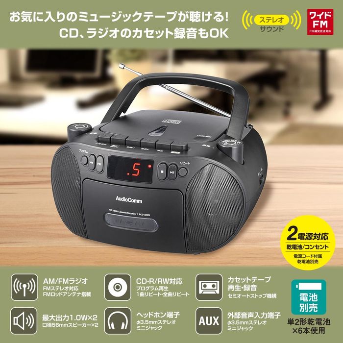 楽天市場】CDラジオカセットレコーダー 口径56mmスピーカー2基 2電源