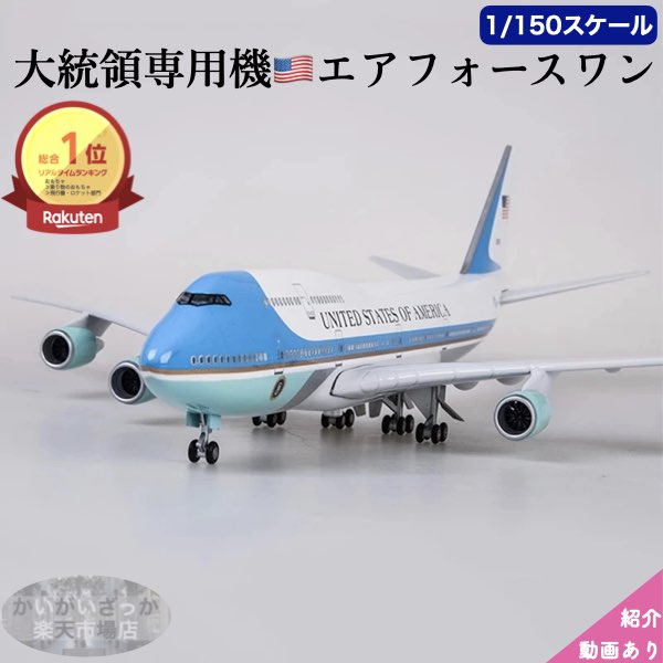 楽天市場】＼P2倍☆2/29まで／[楽天1位]【送料無料】【特大模型】エア