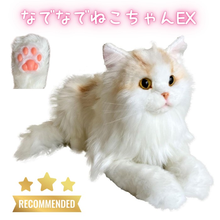 楽天市場】なでなでねこちゃんEX エレガンス コミュニケーション