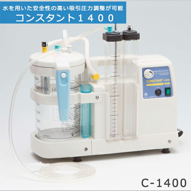 楽天市場】低圧持続吸引器 コンスタント1400 C-1400 新鋭工業【電動