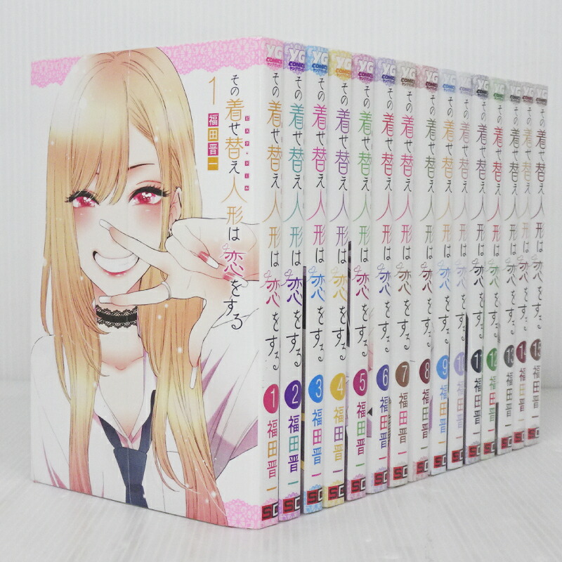 楽天市場】その着せ替え人形は恋をする 全巻（コミック｜本・雑誌