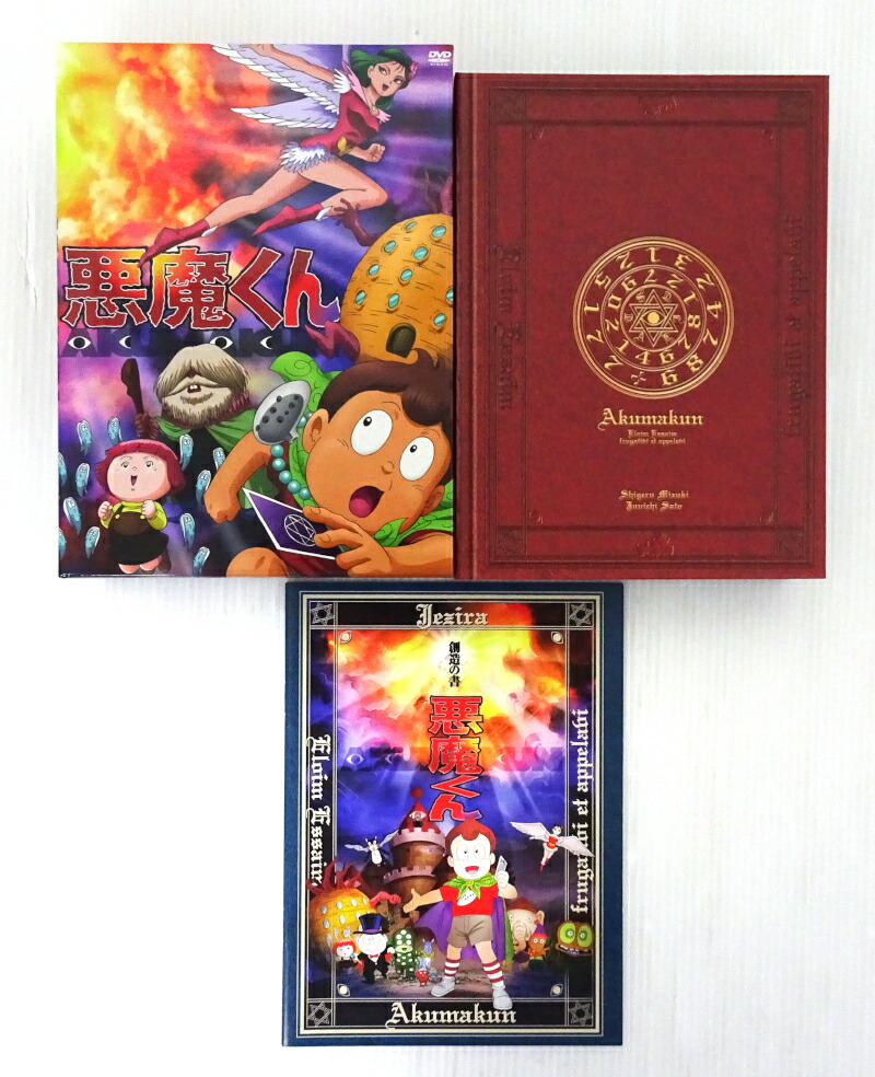 楽天市場】【中古】悪魔くん DVD コンプリートBOX【DVD】【米子店