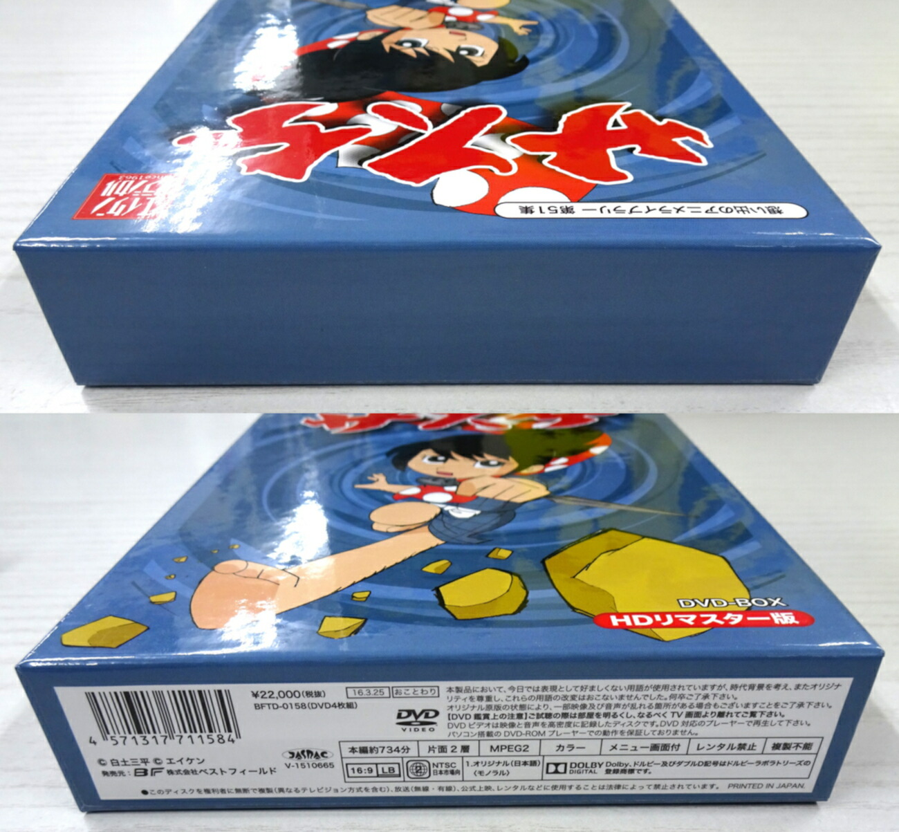 楽天市場】【中古】サスケ DVD-BOX HDリマスター版【想い出のアニメ