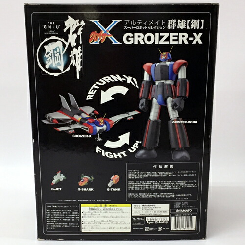 楽天市場】【中古】YAMATO 群雄【鋼】空爆ロボ グロイザーX (完成品