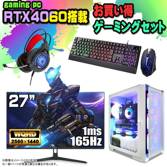楽天市場】ゲーミングpc セットの通販