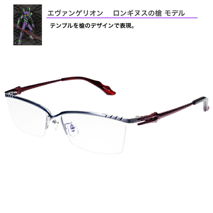 楽天市場】エヴァンゲリオン PCメガネ ロンギヌスの槍モデル : 快適
