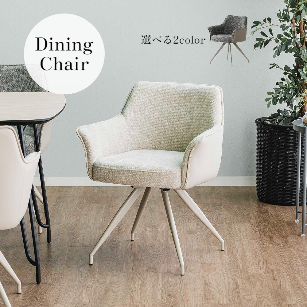 楽天市場】チェア ダイニングチェア 回転式チェア 回転チェア 1脚 完成