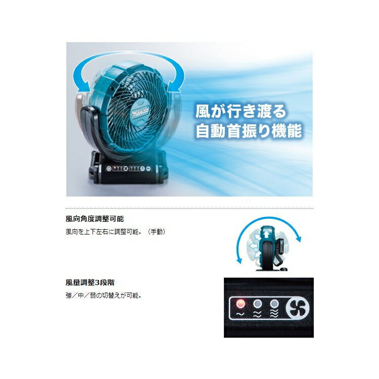 楽天市場】[マキタ 正規店] 充電式 ファン CF102DZ 扇風機 14.4V 18V