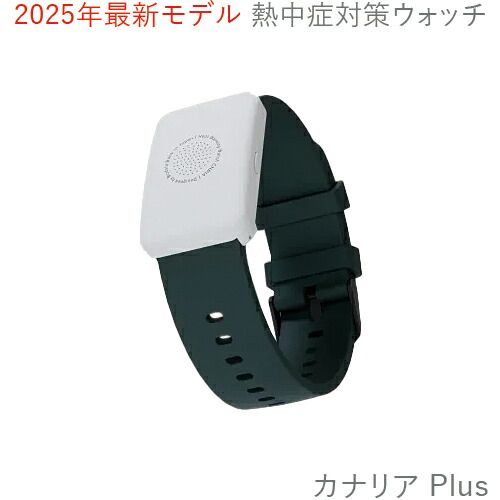 楽天市場】[在庫あり] 正規品 SHOWA 熱中対策ウォッチ カナリア Plus