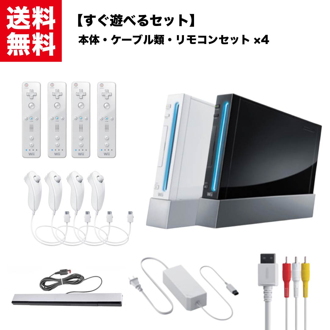 楽天市場】wii 本体 中古すぐ遊べるセット（Wii｜テレビゲーム）の通販