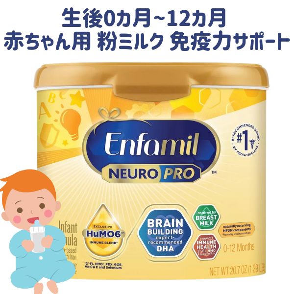 楽天市場】enfamil milkの通販