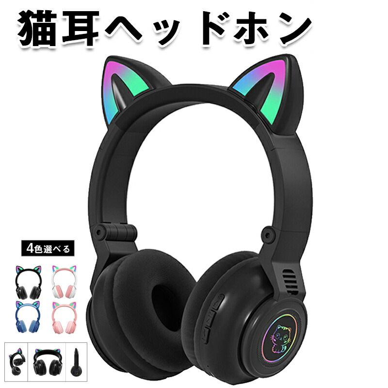 楽天市場】【耳が虹色に光る】ヘッドホン Bluetooth5.0 ワイヤレス