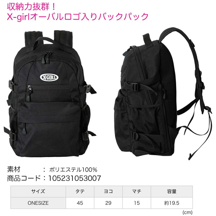 楽天市場】エックスガール リュック OVAL LOGO BACKPACK X-girl バック