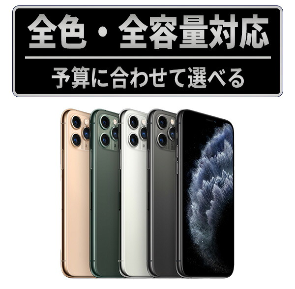 楽天市場】iphone11 pro 256の通販