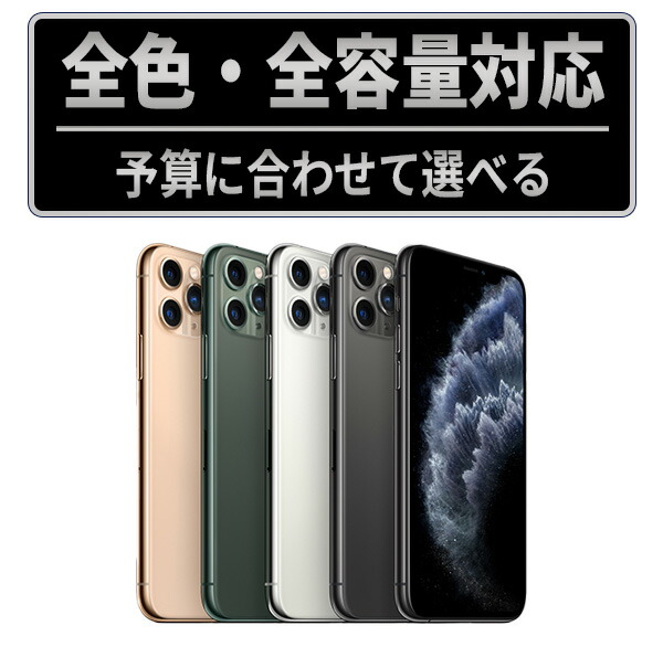 楽天市場】iphone 11 pro max 256gbの通販