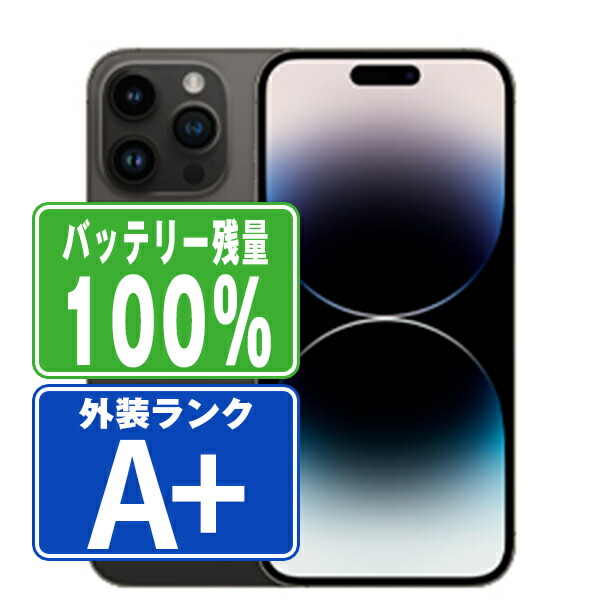 楽天市場】バッテリー100% 【中古】 iPhone14 Pro 256GB スペース
