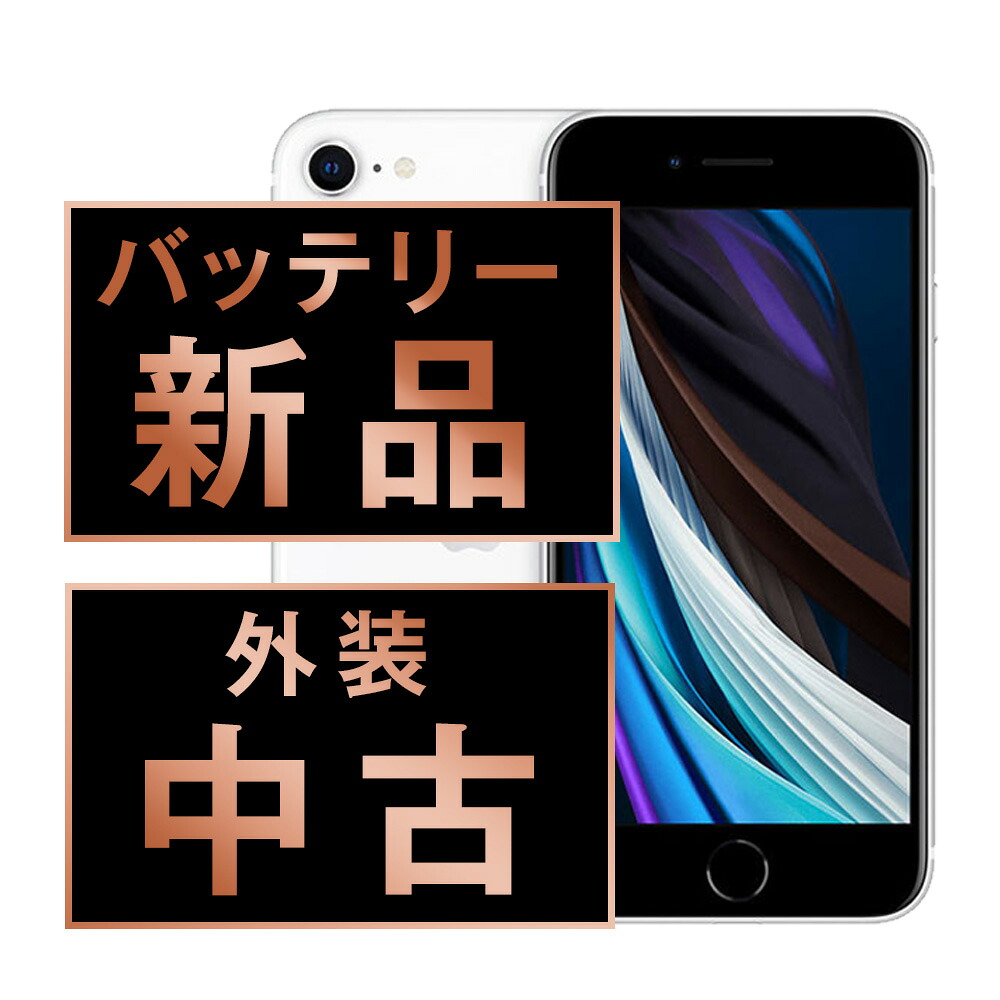 楽天市場】iphone バッテリー 100% 64gの通販
