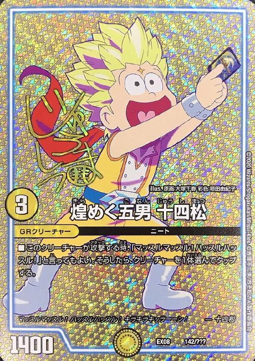 楽天市場】デュエル・マスターズ DMEX08 ◇ホイル仕様◇ キラ 142