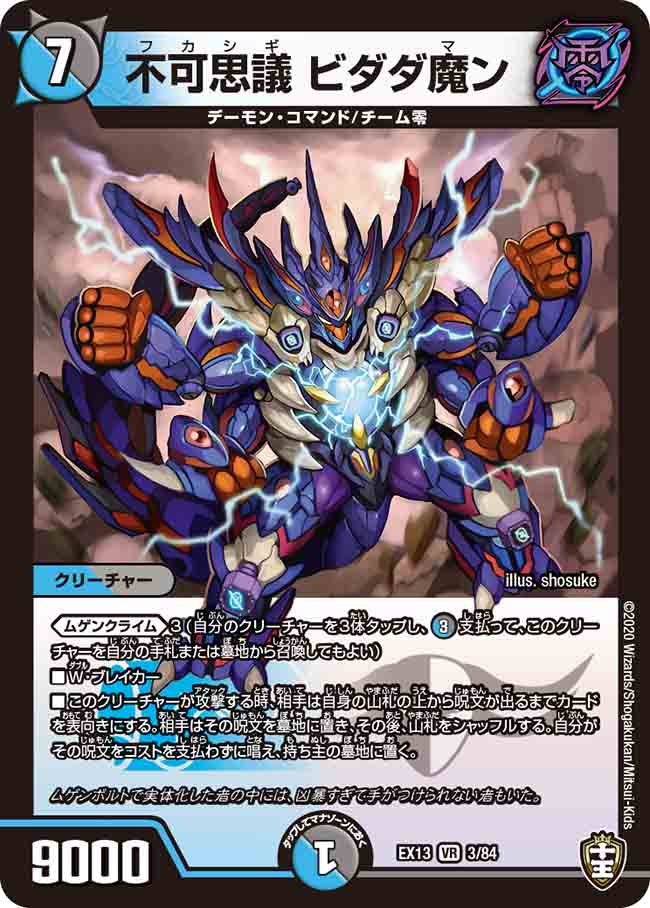 楽天市場】デュエル・マスターズ DMEX13 VR 3/84 多色 不可思議 ビダダ